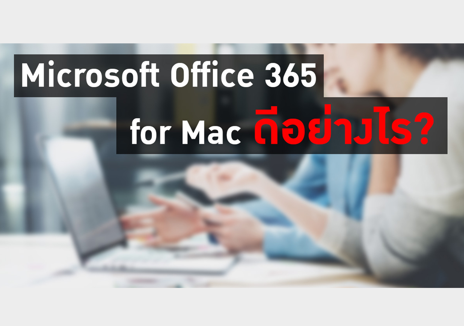 office 365 for i mac